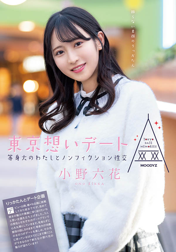 小野六花(Ono-Rikka)品番作品MIDE-882介绍及预览-九聚集