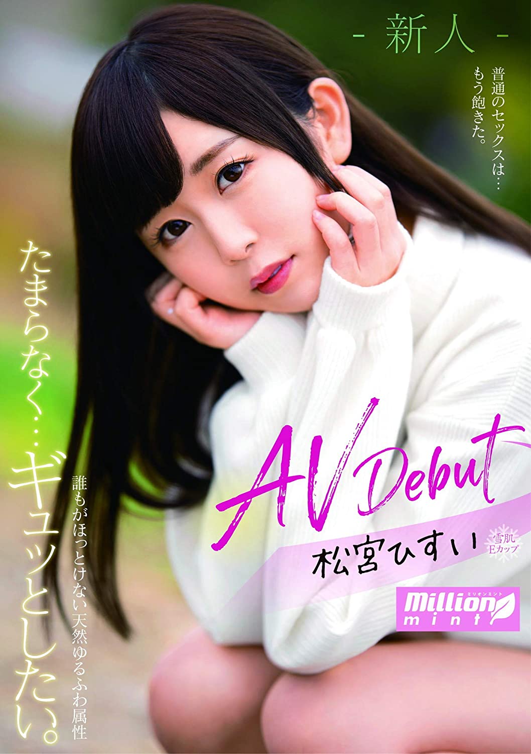 松宫ひすい(松宫翡翠,Matsumiya-Hisui)作品MMNT-008介绍及封面预览