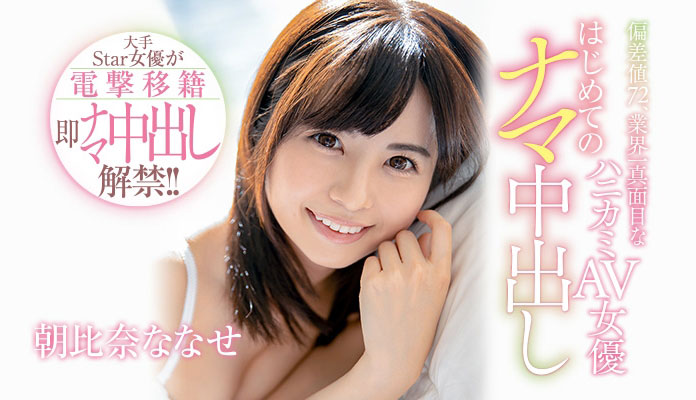 朝比奈ななせ(朝比奈七濑，Asahina-Nanase)品番作品HND-959介绍及预览-九聚集