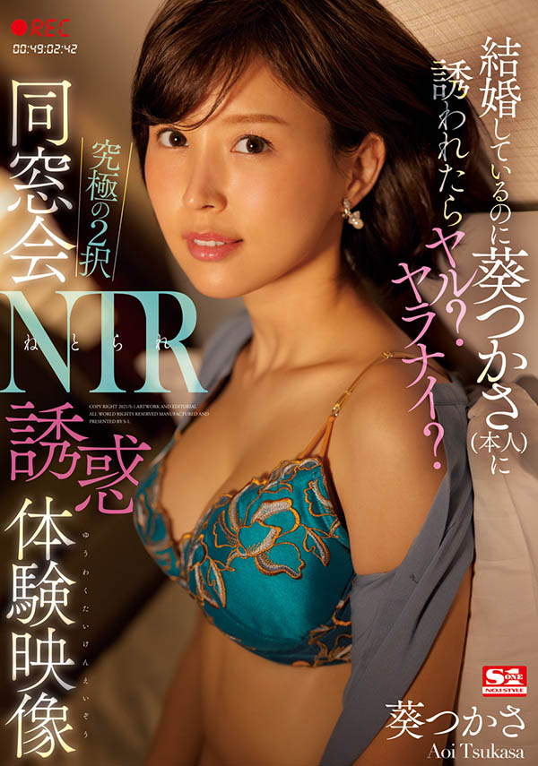 葵つかさ(葵司,Aoi-Tsukasa)作品SSIS-212介绍及封面预览