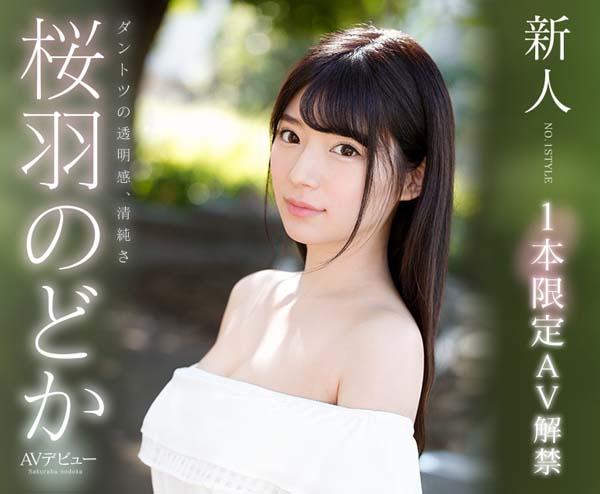 桜羽のどか(樱羽和佳)品番作品SSNI-431介绍及预览-九聚集