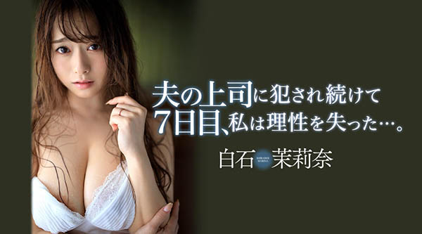 白石茉莉奈(Shiraishi-Marina)品番作品JUL-194介绍及预览-九聚集