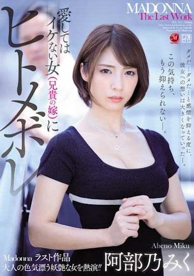 阿部乃美久品番作品JUL-382介绍及预览-九聚集