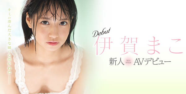 伊贺まこ(伊贺真子)品番作品SSNI−419介绍及预览-九聚集