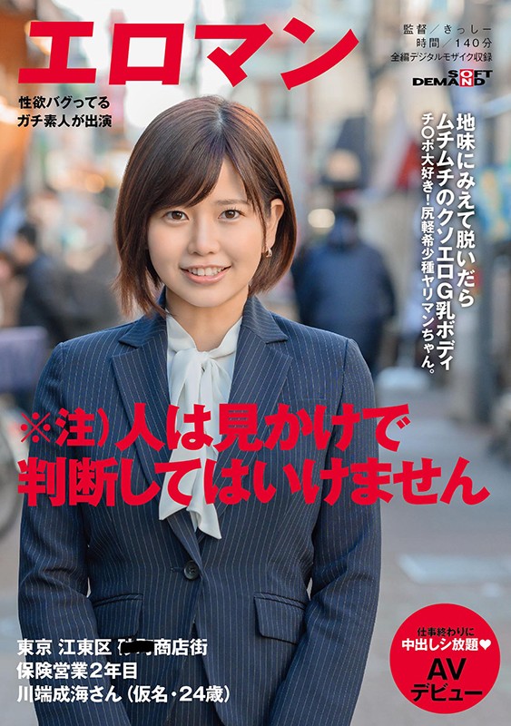 川端成海(Kawabata-Narumi)品番作品SDTH-005介绍及预览-九聚集