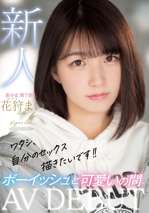 花狩まい(花狩舞，Kagari-Mai)品番作品MIFD-153介绍及预览-九聚集