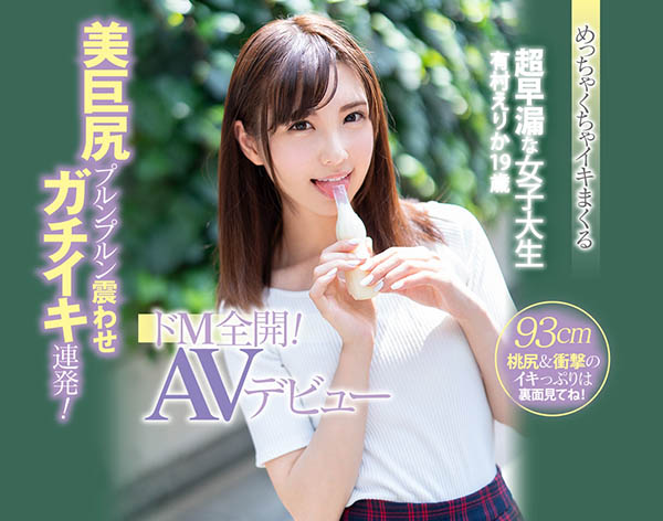 有村えりか(有村惠梨香)品番作品CAWD-024介绍及预览-九聚集