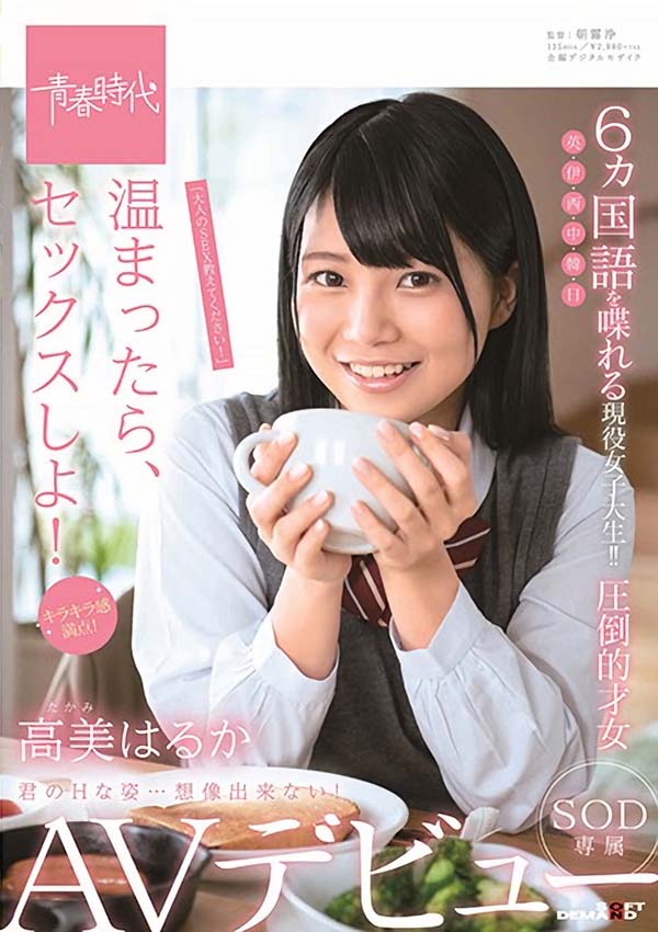 高美はるか(高美春香)品番作品SDAB-081介绍及预览-九聚集