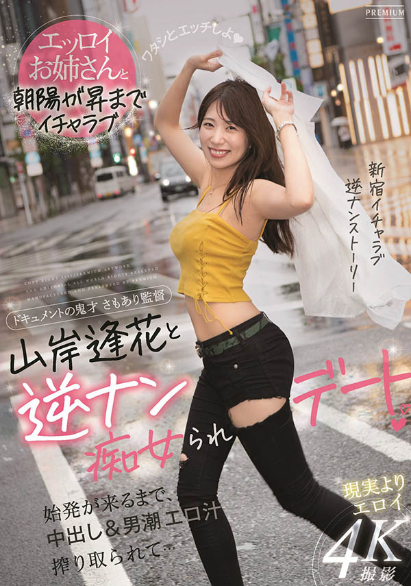 山岸逢花(Yamagishi-Aika)品番作品PRED-344介绍及预览-九聚集