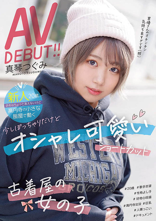 真琴つぐみ(真琴亚美,Makoto-Tsugumi)作品CAWD-189介绍及封面预览