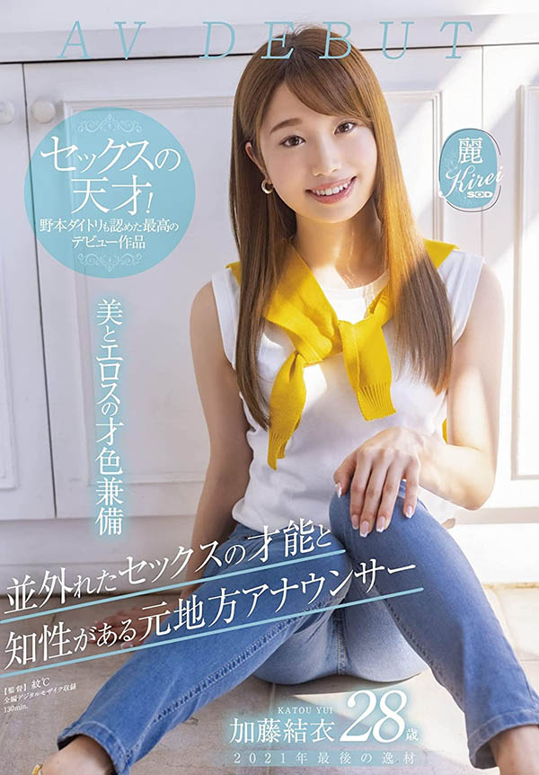 加藤结衣(Kato-Yui)品番作品KIRE-064介绍及预览-九聚集