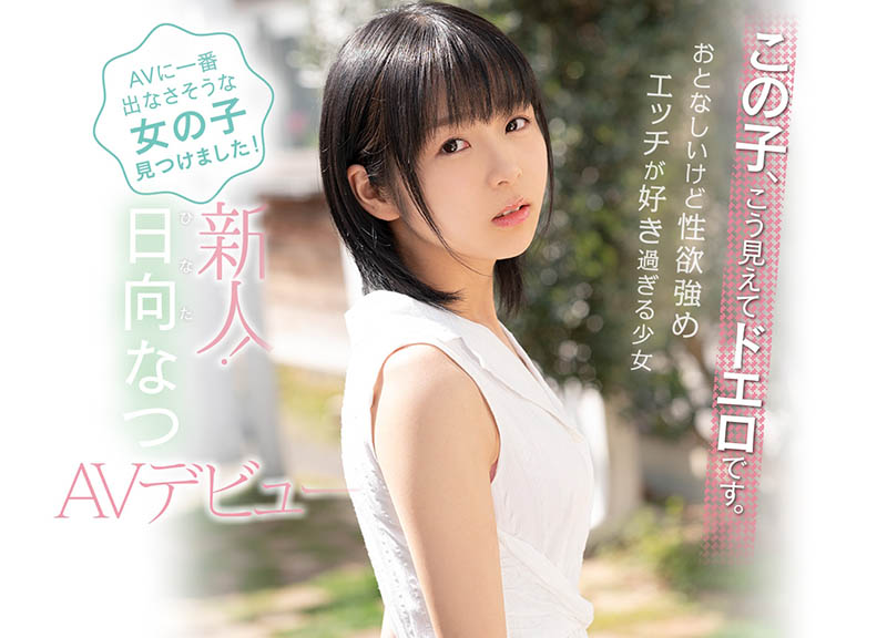 日向なつ(日向夏,Hinata-Natsu)品番作品CAWD-233介绍及预览-九聚集