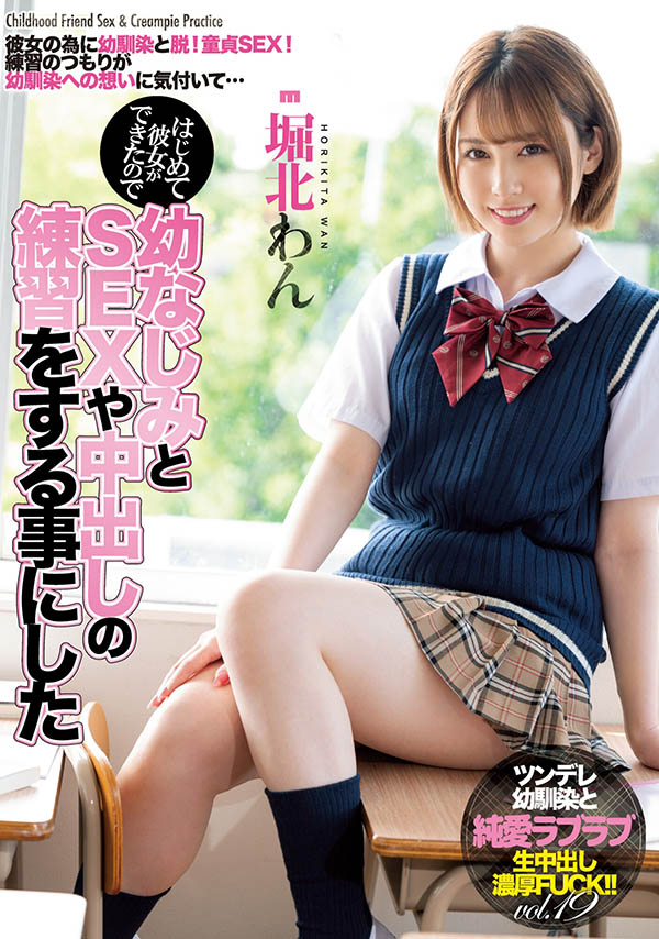 堀北わん(堀北湾,Horikita-Wan)品番作品MIAA-503介绍及预览-九聚集