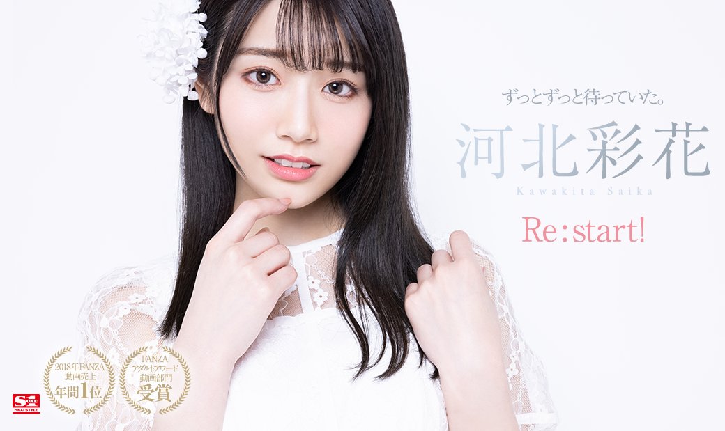 河北彩花(Kawakita-Saika)品番作品SSIS-129介绍及预览-九聚集