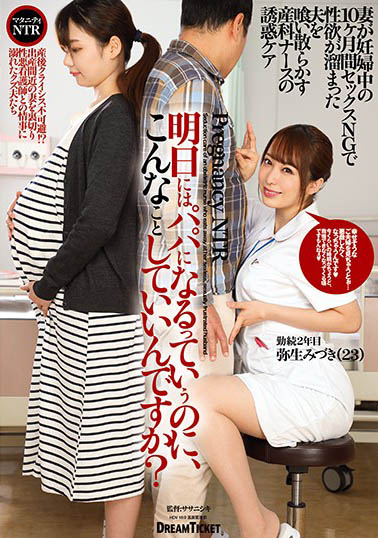 弥生みづき(弥生美月)品番作品DKD-003介绍及预览-九聚集