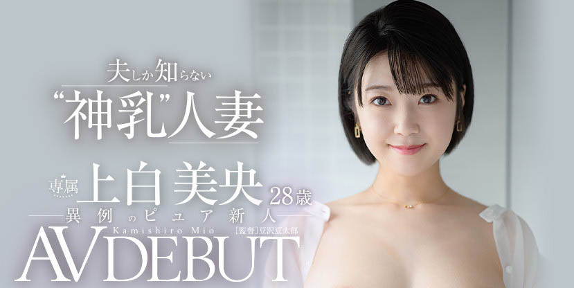 上白美央(Kamishiro-Mio)品番作品JUL-852介绍及预览-九聚集