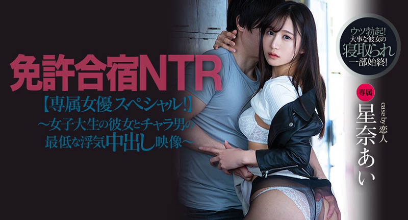 星奈あい(星奈爱,Hoshina-Ai)品番作品PRED-337介绍及预览-九聚集