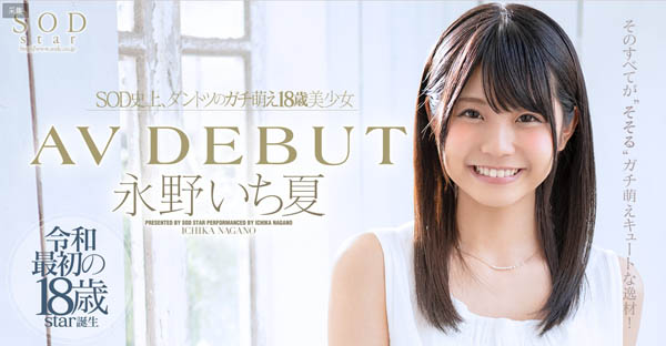 永野いち夏(永野一夏)品番作品STARS-087介绍及预览-九聚集