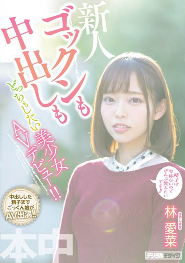 林爱菜 品番作品HND-763介绍及预览-九聚集