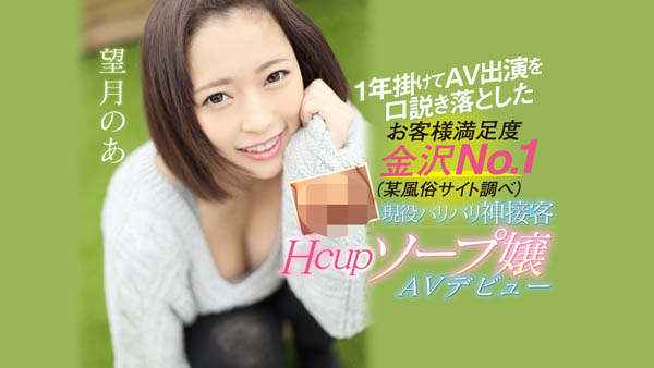 望月のあ(望月乃亚，Mochiduki-Noa)品番作品EBOD-801介绍及预览-九聚集