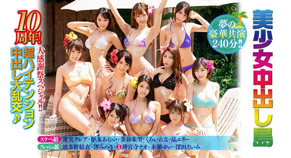 10周年大感谢祭 品番作品HNDS-065介绍及预览-九聚集