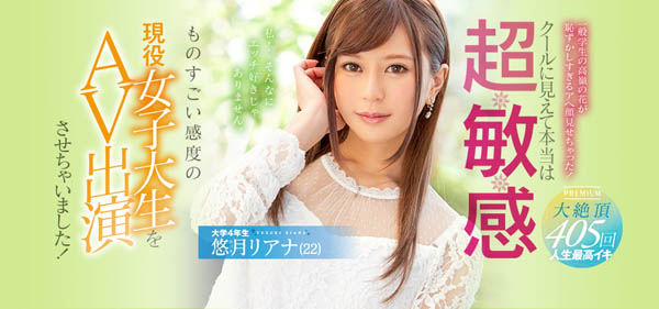 悠月リアナ(悠月梨爱菜)品番作品PRED-155介绍及预览-九聚集