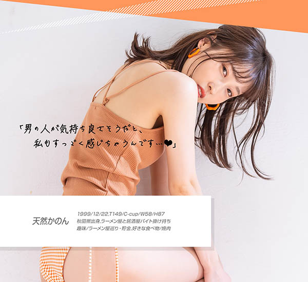 天然かのん(天然花音,Amane-Kanon)作品KMHRS-026介绍及封面预览