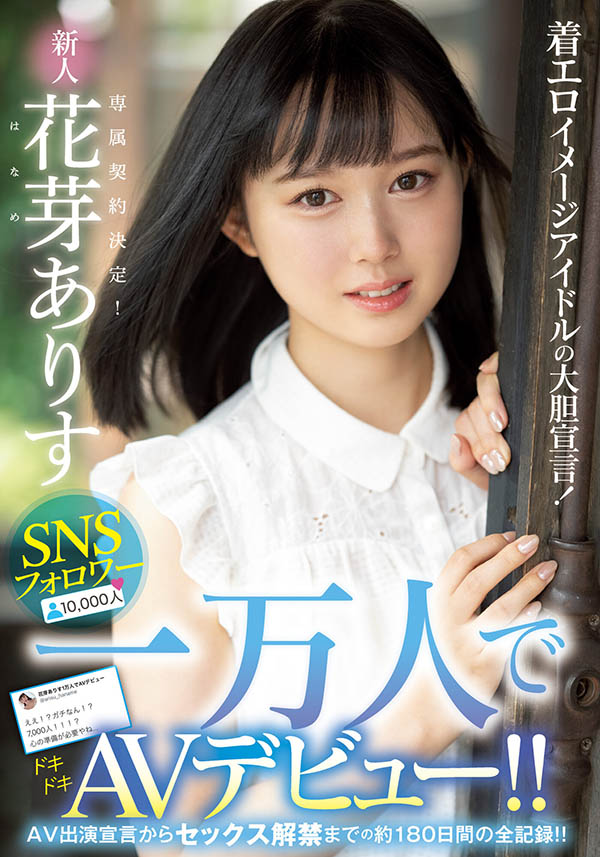 花芽ありす(花芽有朱，Haname-Arisu)品番作品MIDE-980介绍及预览-九聚集