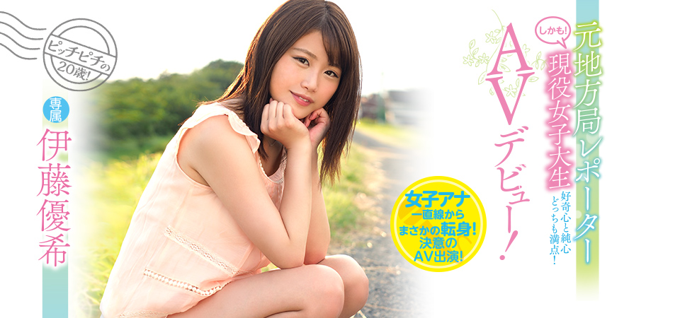 伊藤优希品番作品PRED-117介绍及预览-九聚集