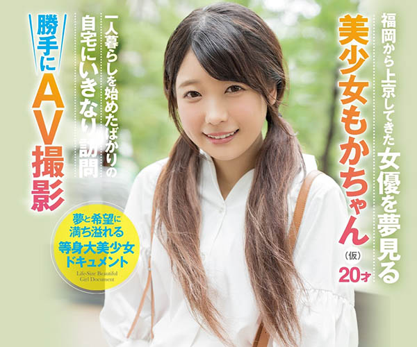 川井もか(川井萌香,Kawai-Moka)作品HND-879介绍及封面预览
