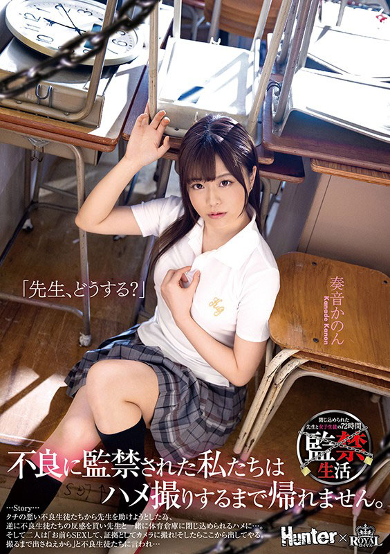 奏音花音 (奏音かのん)品番作品ROYD-025介绍及预览-九聚集