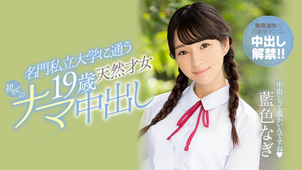 蓝色なぎ(蓝色渚希)品番作品HND-751介绍及预览-九聚集