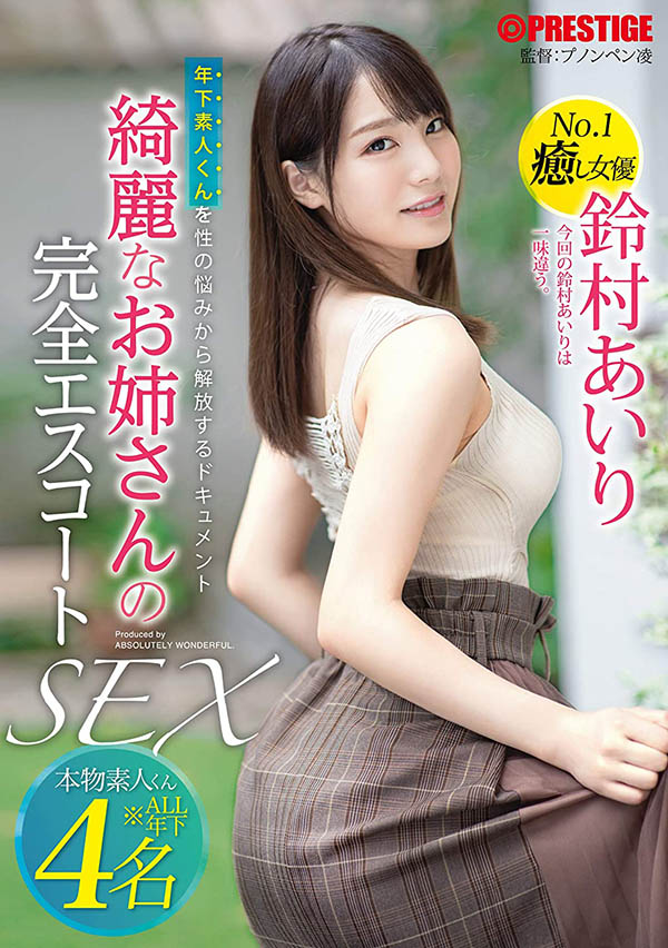 铃村あいり(铃村爱里，Suzumura-Airi)品番作品ABW-022介绍及预览-九聚集