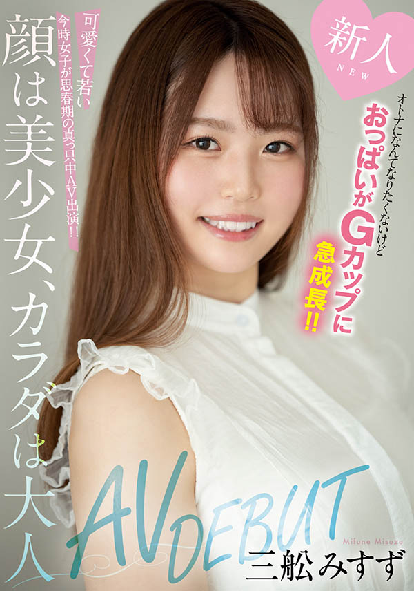 三船みすず(三船美铃,Mifune-Misuzu)品番作品MIFD-177介绍及预览-九聚集