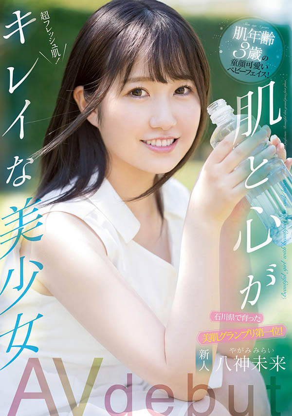 八神未来(Yagami-Mirai)品番作品MIFD-175介绍及预览-九聚集