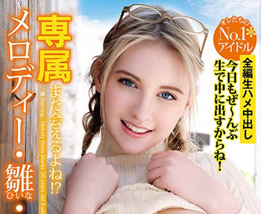 Melody Marks（メロディー・雏・マークス）经典品番作品YMDD-197介绍及预览-九聚集