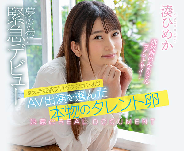 凑ひめか(凑姬香,Minato-Himeka)品番作品CAWD-132介绍及预览-九聚集