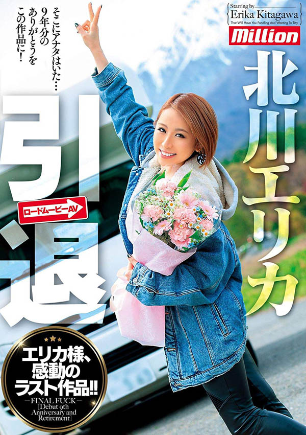 北川エリカ(北川爱莉香)品番作品MKMP-295介绍及预览-九聚集