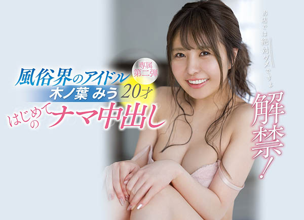 木ノ叶みう(木乃叶美雨,Konoha-Miu)品番作品CAWD-142介绍及预览-九聚集