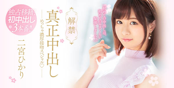 二宫ひかり(二宫光)品番作品HND-653介绍及预览-九聚集