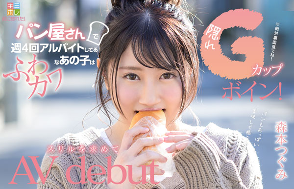 森本つぐみ(森本亚美)品番作品KMHR-059介绍及预览-九聚集