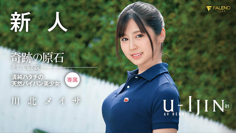 川北メイサ(川北明沙，Kawakita-Meisa)品番作品FLNS-309介绍及预览-九聚集