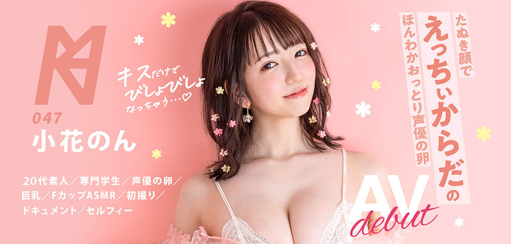 小花のん(小花暖,Ohana-Non)作品KMHRS-055介绍及封面预览