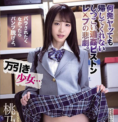 桃乃木かな(桃乃木香奈,Momonogi-Kana)品番作品IPX-660介绍及预览-九聚集