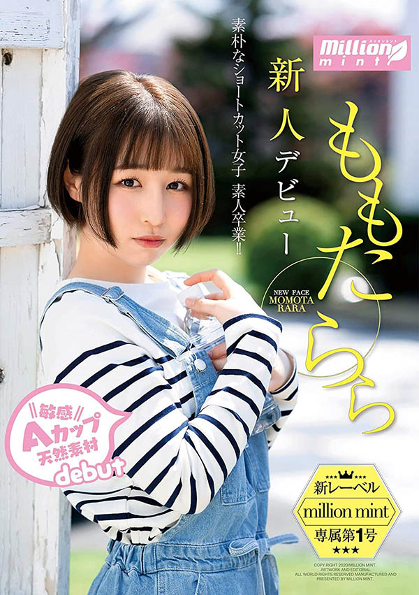 ももたらら(桃田拉拉,Momota-Rara)品番作品MMNT-001介绍及预览-九聚集