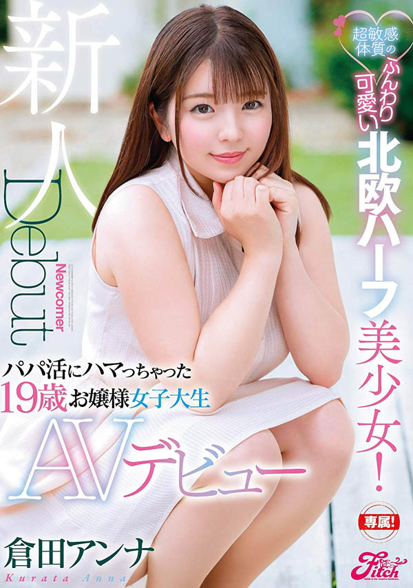 仓田アンナ(仓田安娜)品番作品JUFE-103介绍及预览-九聚集