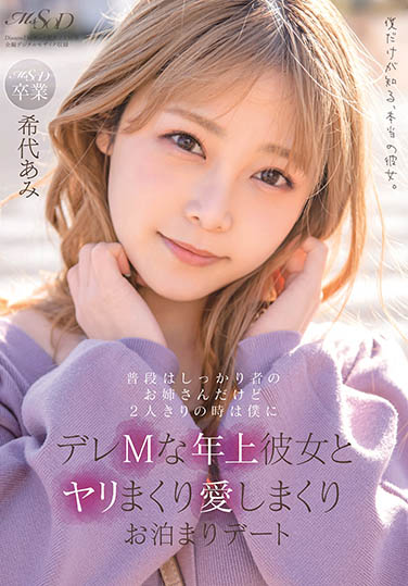 希志あみ(希代亚美，Kitai-Ami)品番作品MSFH-062介绍及预览-九聚集