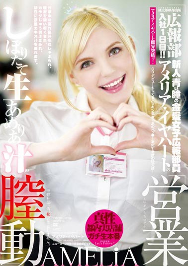 Amelia Earhar(アメリア・イヤハート)经典品番作品YMDD-076介绍及预览-九聚集