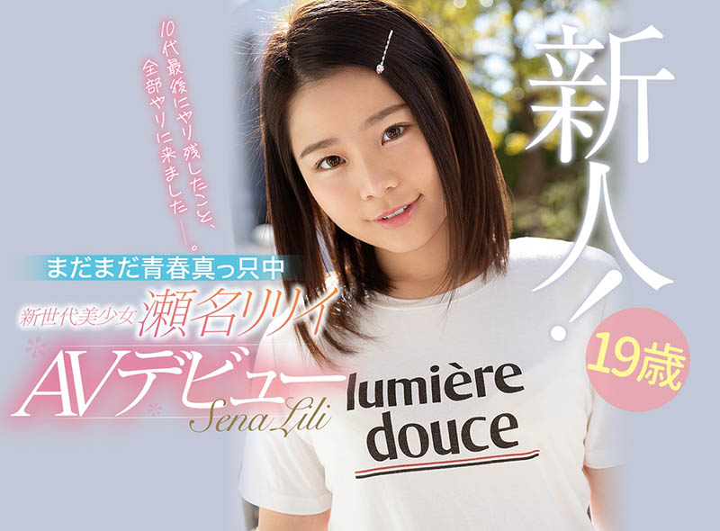 瀬名リリイ(濑名凛凛衣,Sena-Ririi)品番作品CAWD-224介绍及预览-九聚集