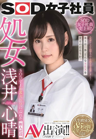 浅井心晴品番作品SDJS-036介绍及预览-九聚集